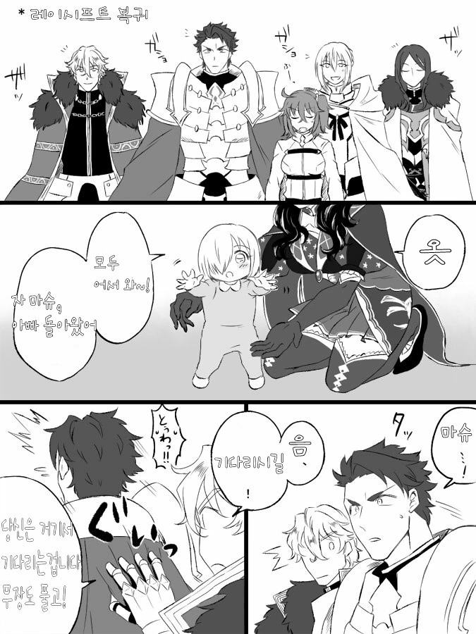 FGO)란슬롯과 마슈 만화