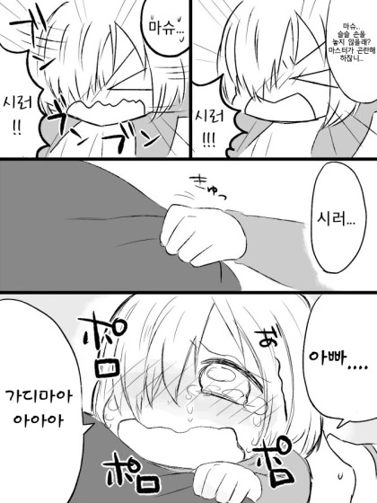 FGO)란슬롯과 마슈 만화 - 이미지 6