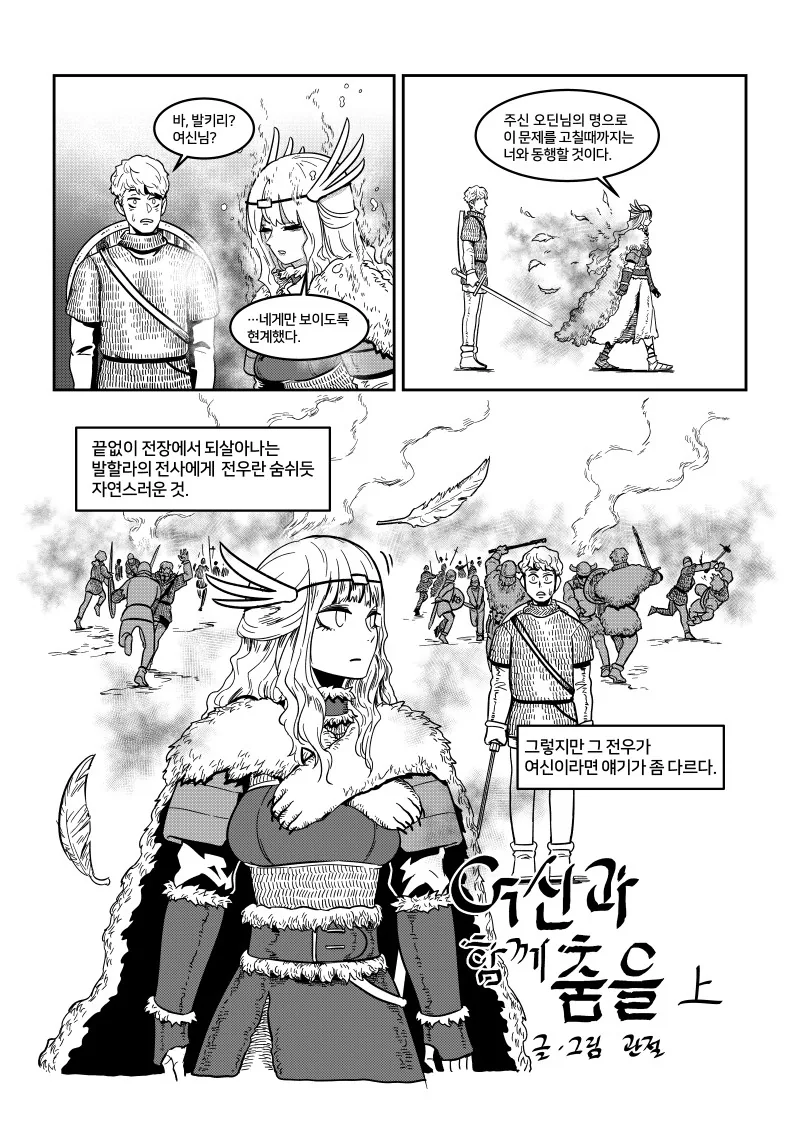여신과 함께 춤을!.manwha - 이미지 3