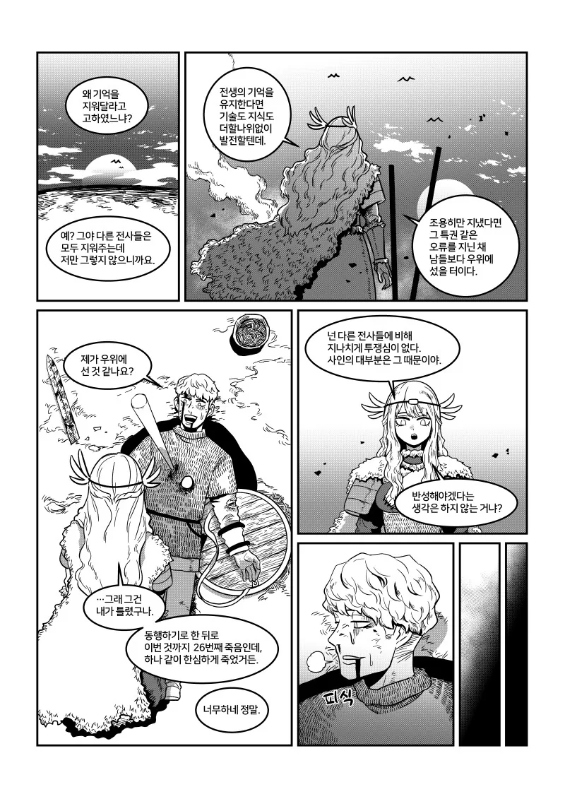 여신과 함께 춤을!.manwha - 이미지 4