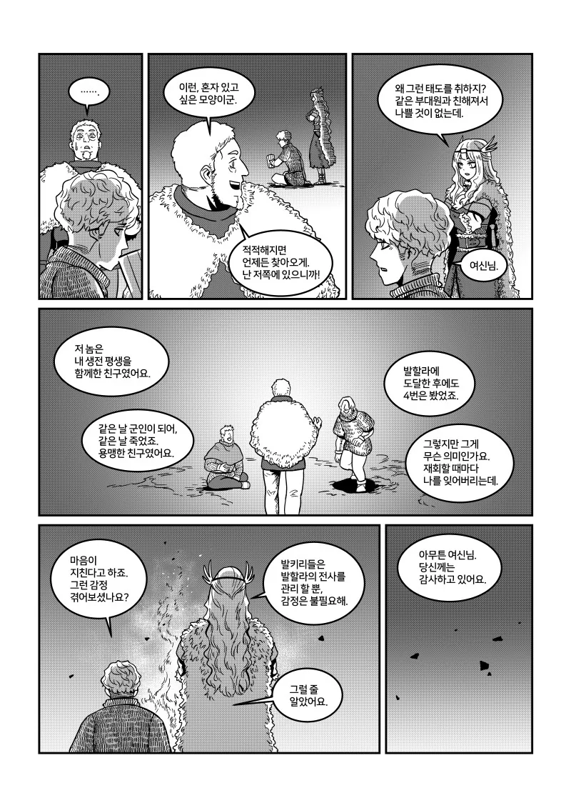 여신과 함께 춤을!.manwha - 이미지 6