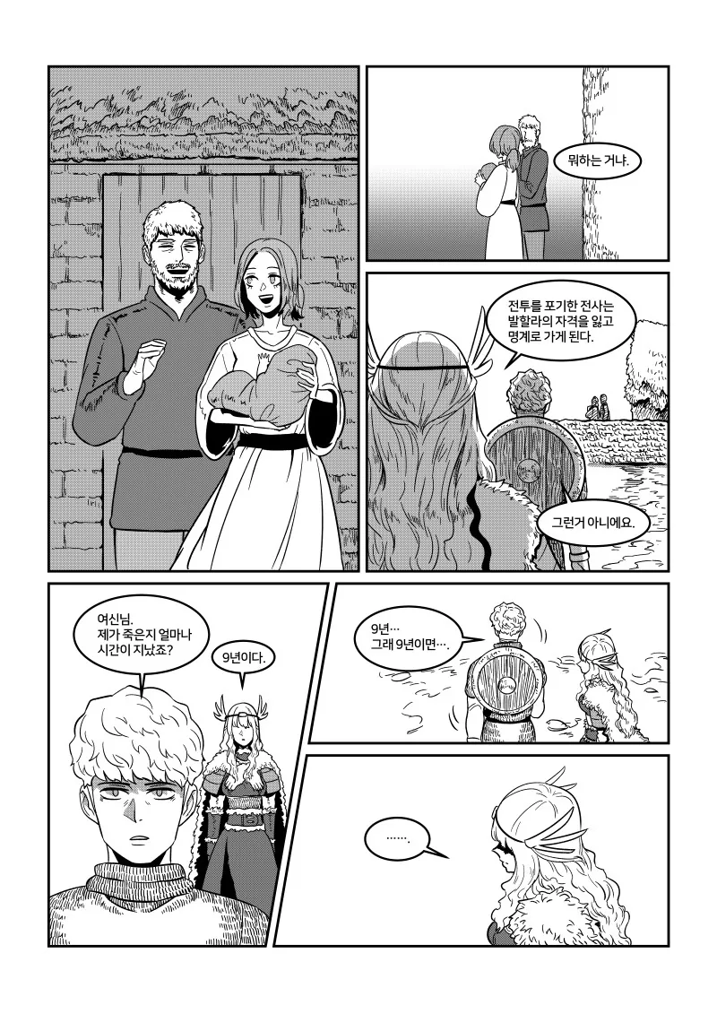 여신과 함께 춤을!.manwha - 이미지 8