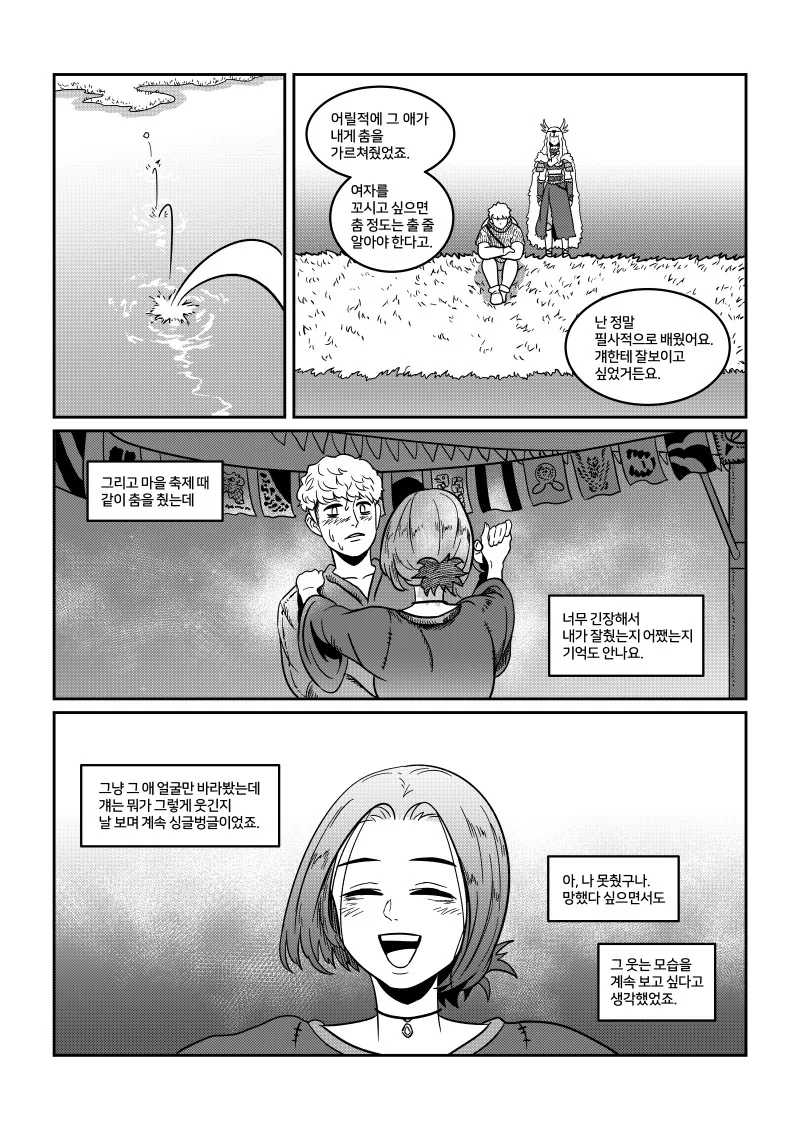 여신과 함께 춤을!.manwha - 이미지 9