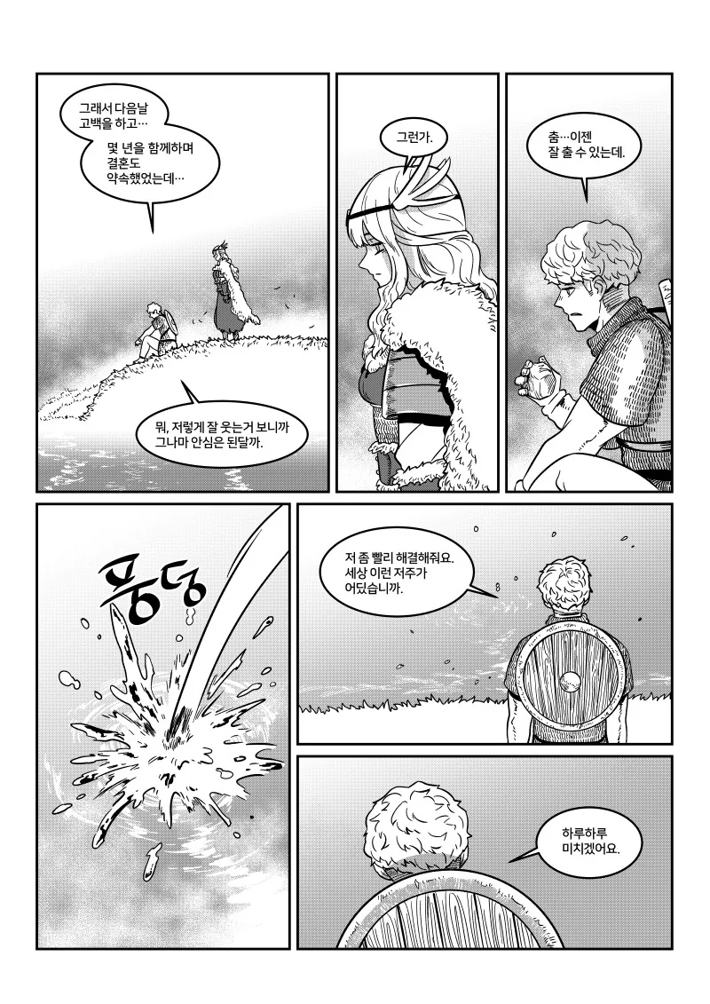 여신과 함께 춤을!.manwha - 이미지 10