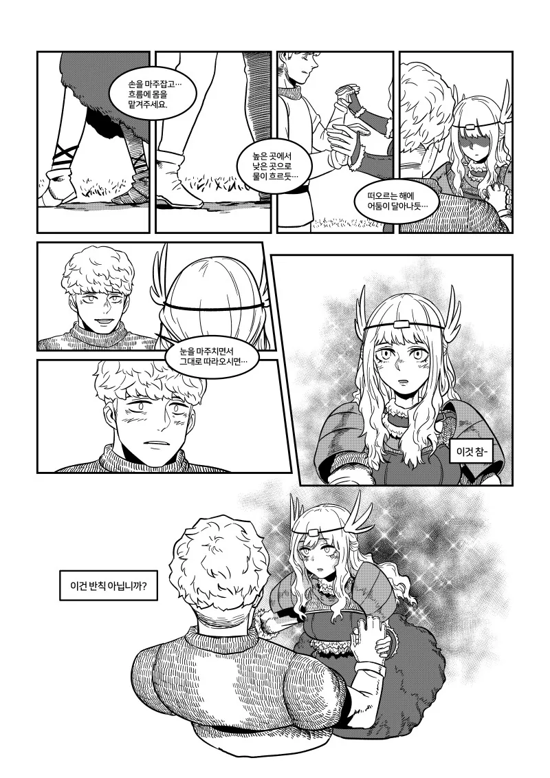 여신과 함께 춤을!.manwha - 이미지 12