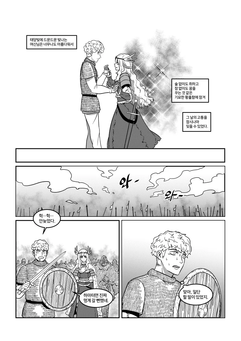 여신과 함께 춤을!.manwha - 이미지 13
