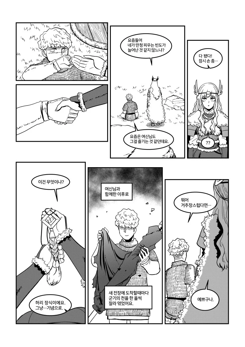 여신과 함께 춤을!.manwha - 이미지 18