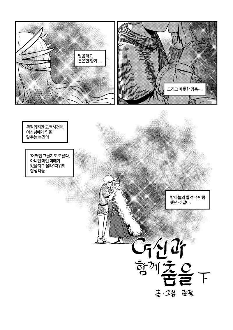 여신과 함께 춤을!.manwha - 이미지 20