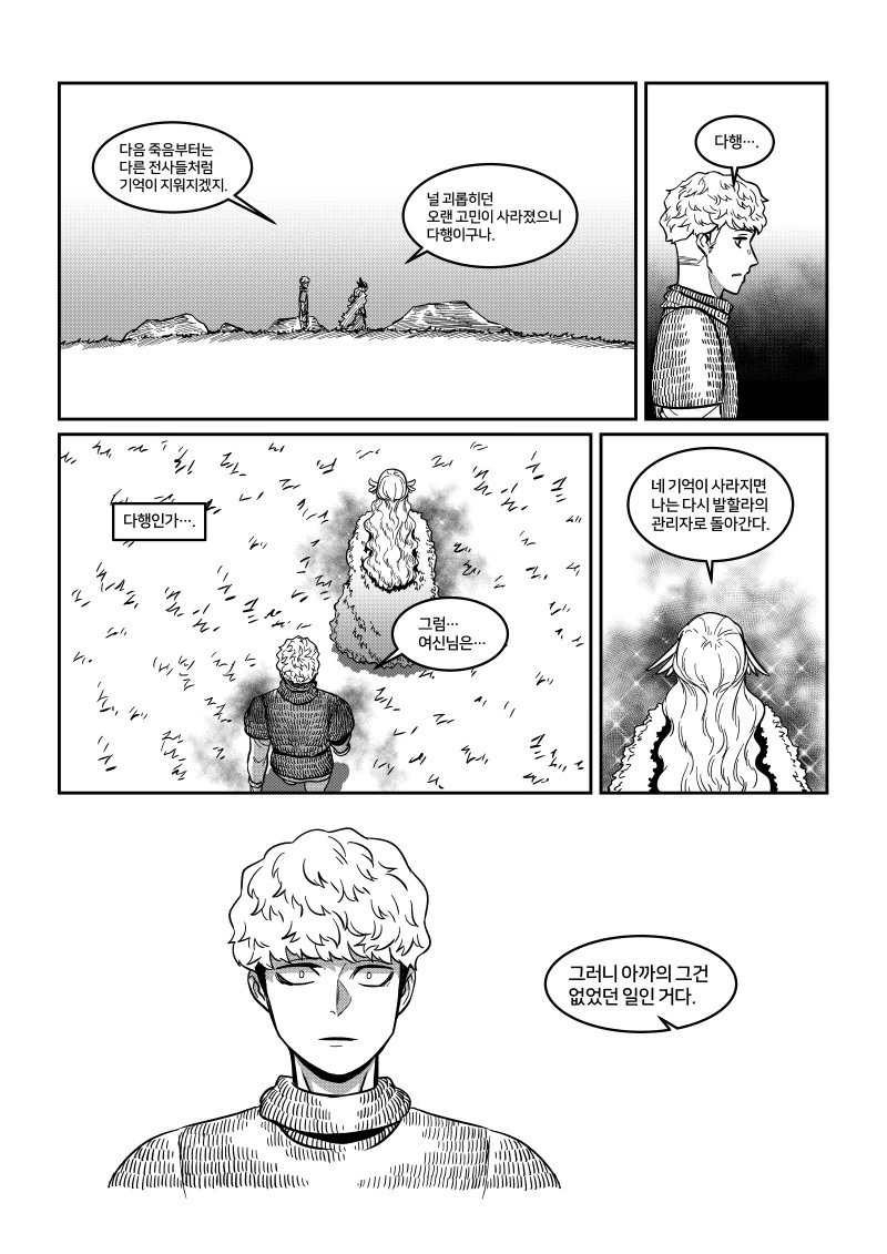 여신과 함께 춤을!.manwha - 이미지 22
