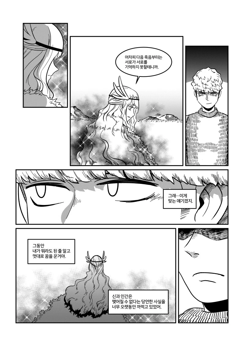 여신과 함께 춤을!.manwha - 이미지 23