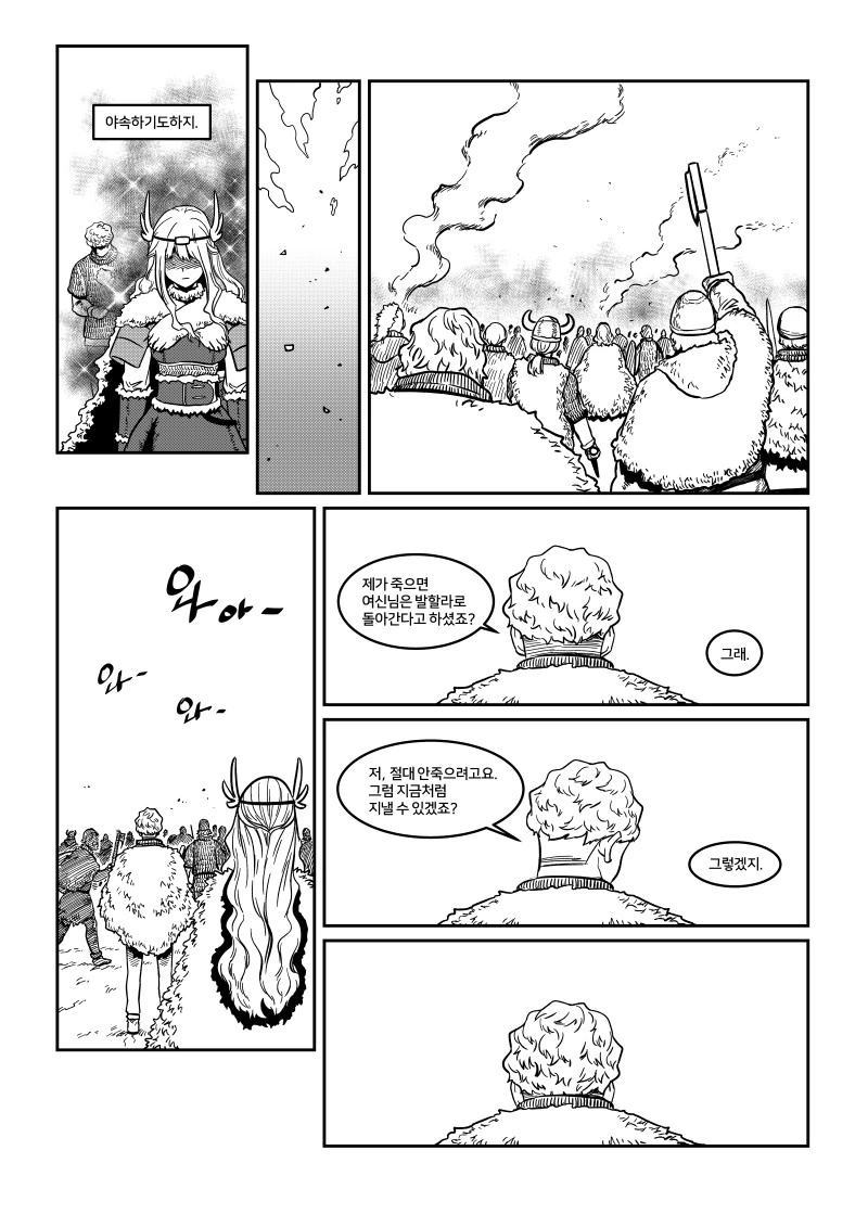 여신과 함께 춤을!.manwha - 이미지 24