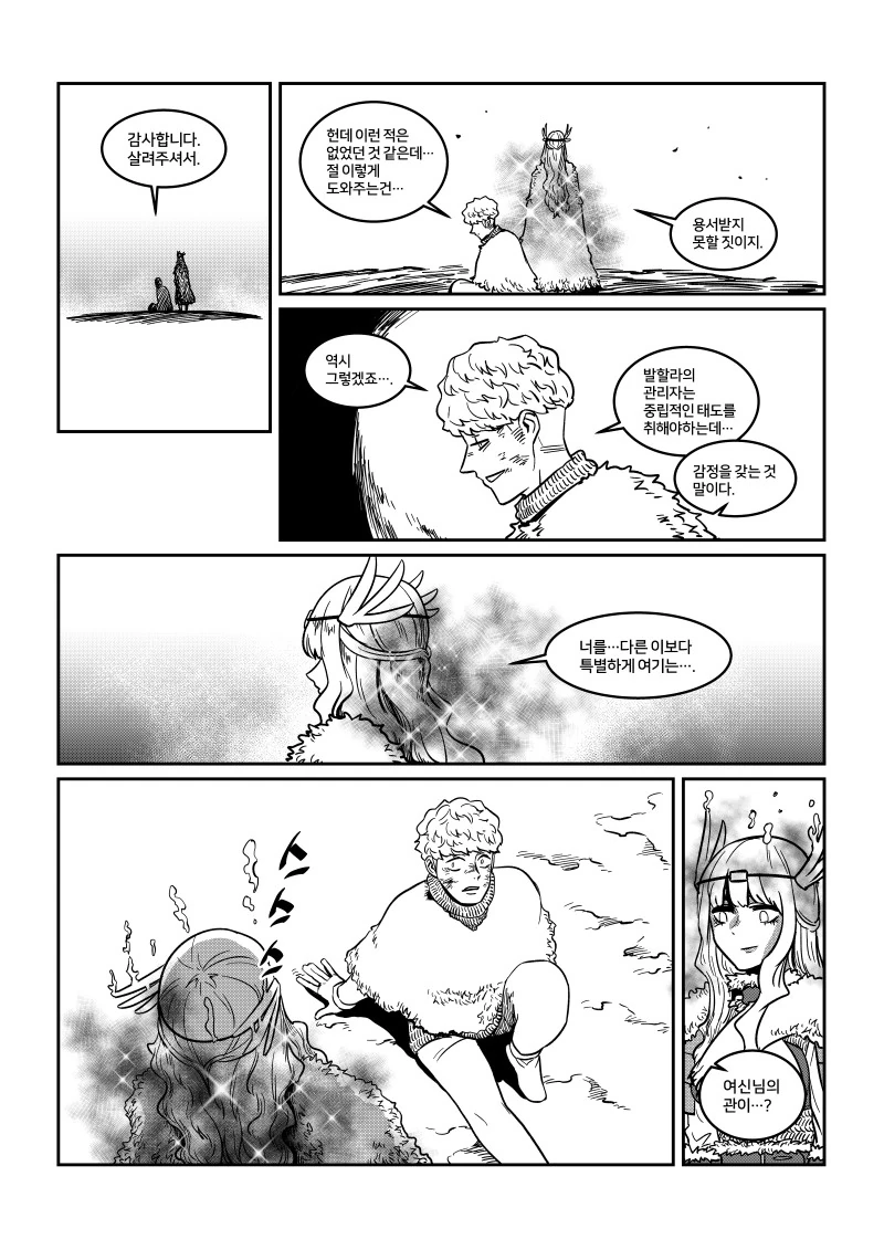 여신과 함께 춤을!.manwha - 이미지 30