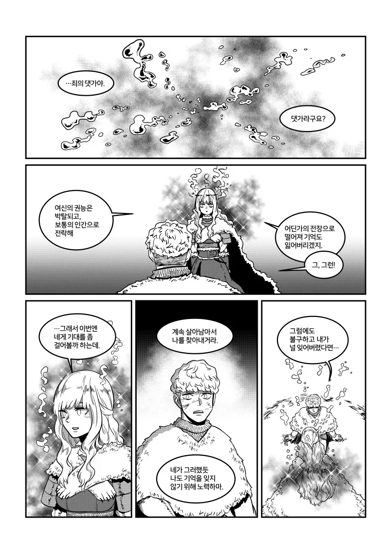 여신과 함께 춤을!.manwha - 이미지 31