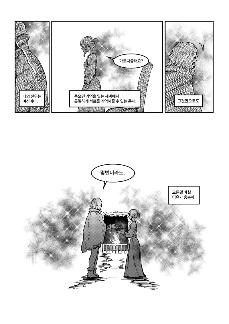 여신과 함께 춤을!.manwha - 이미지 37