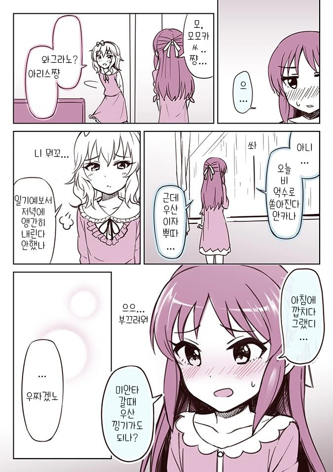 [@] 지역차별하는 만화.manhwa - 이미지 2
