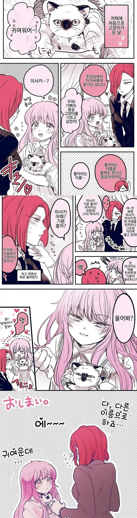 귀족 아가씨와 보디가드 백합 만화.manwha - 이미지 4