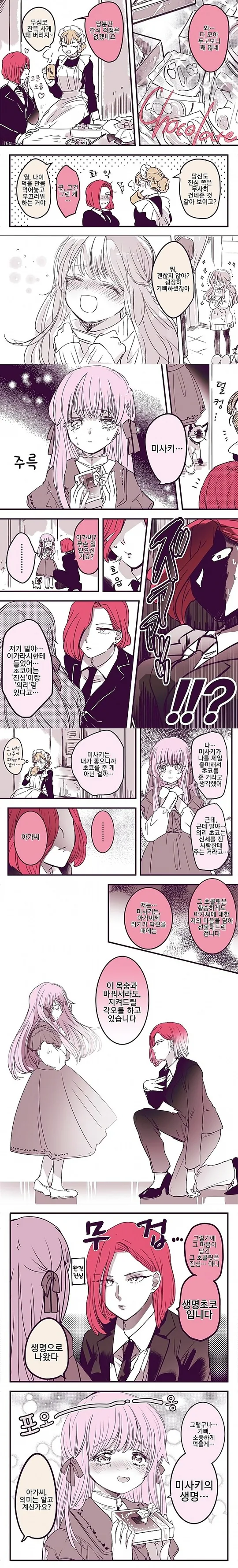 귀족 아가씨와 보디가드 백합 만화.manwha - 이미지 6
