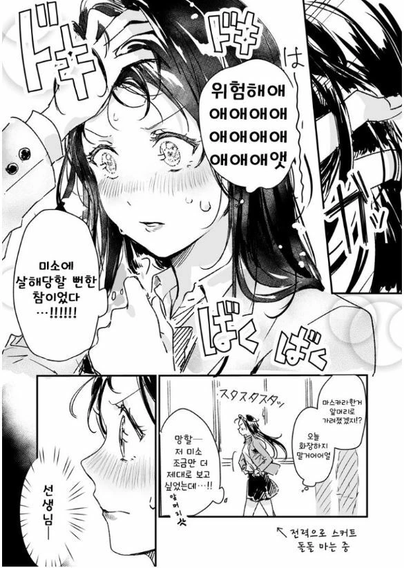 여고의 아이돌 선생님의 소양.Manga - 이미지 2