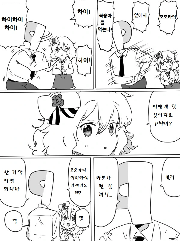 @)모모카 클론 만드는.manhwa