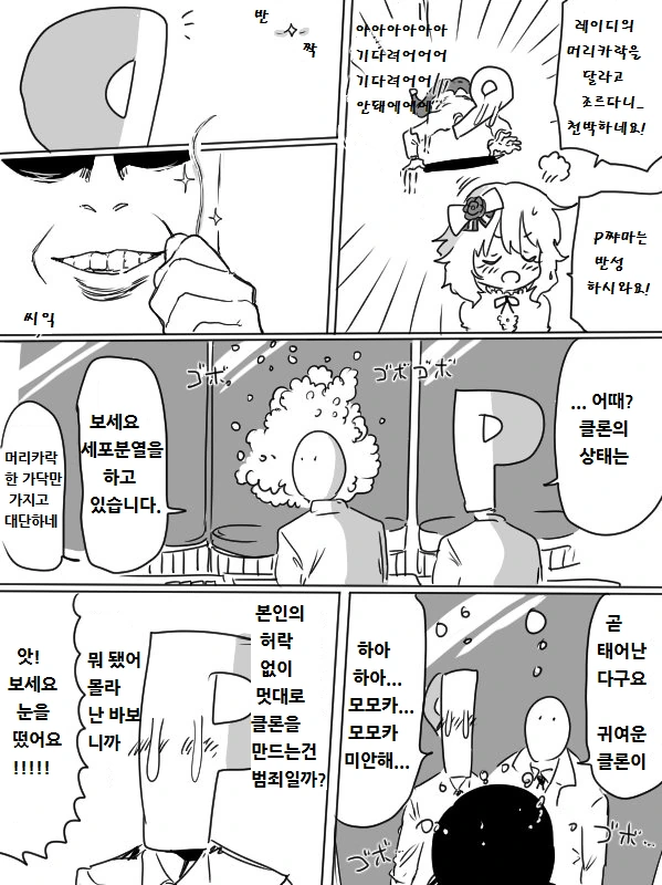 @)모모카 클론 만드는.manhwa - 이미지 2