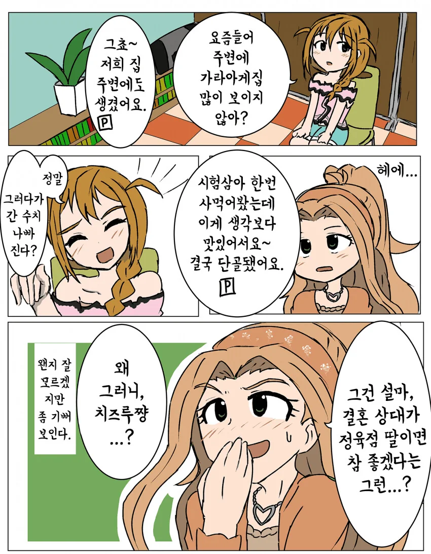 [@] 기뻐보이는 치즈루.manhwa