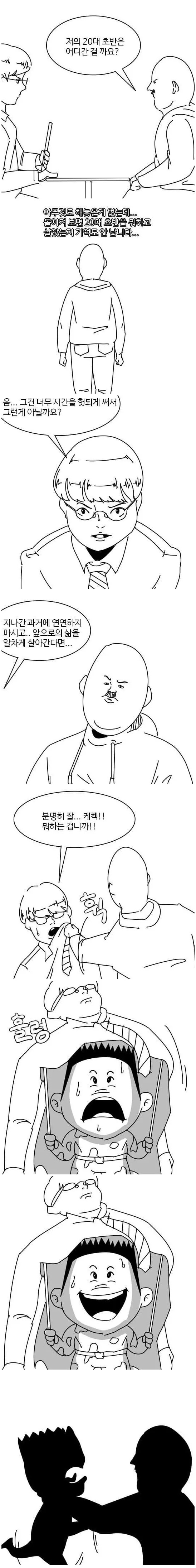대한민국 남자들의 잃어버린  20대 .Manhwa