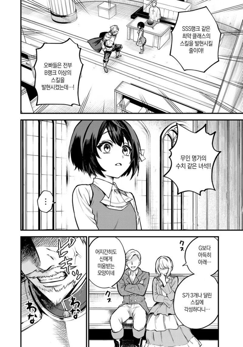 풉! SSS급 스킬? 쓰레기잖아! 만화 - 이미지 5