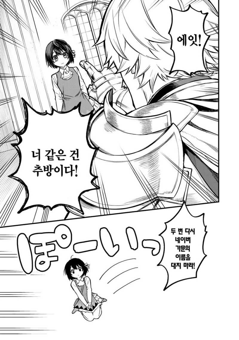 풉! SSS급 스킬? 쓰레기잖아! 만화 - 이미지 6