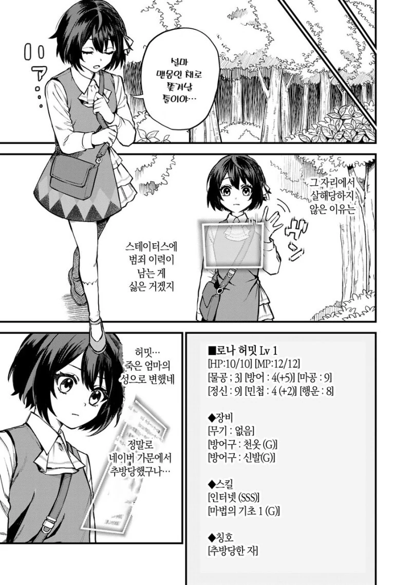 풉! SSS급 스킬? 쓰레기잖아! 만화 - 이미지 8