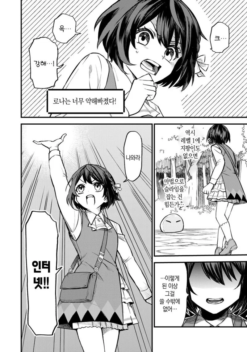 풉! SSS급 스킬? 쓰레기잖아! 만화 - 이미지 13