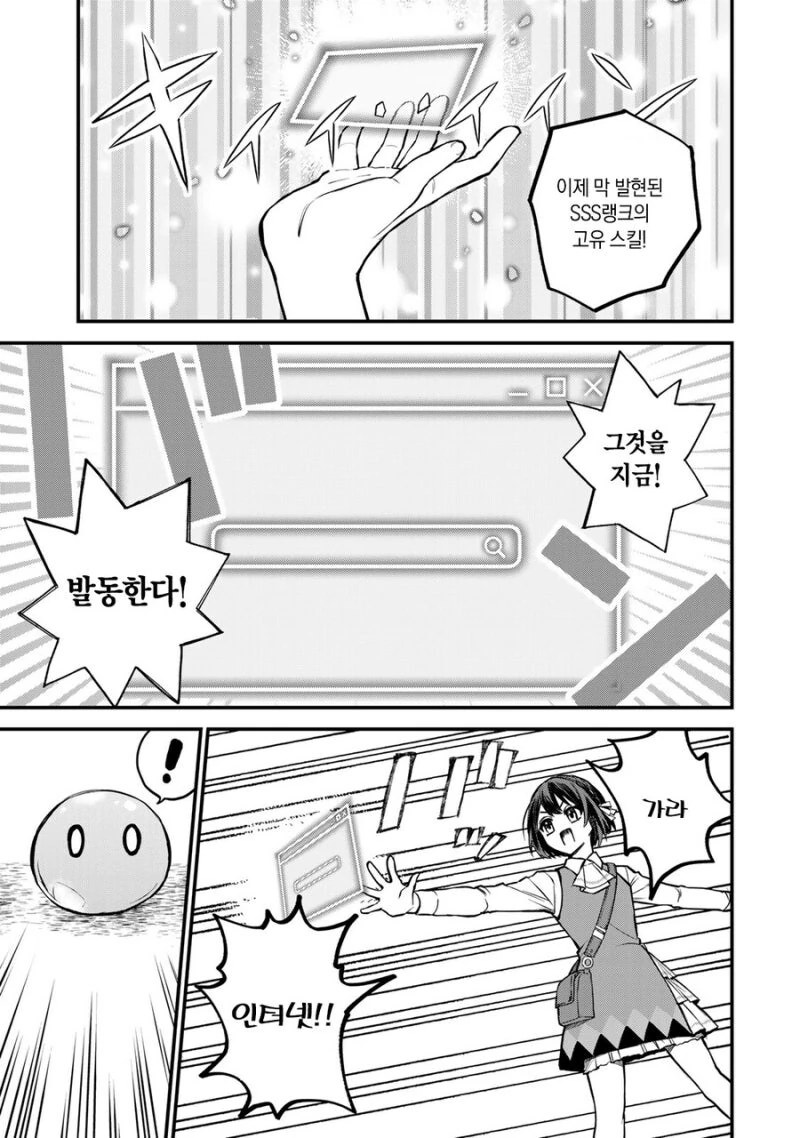 풉! SSS급 스킬? 쓰레기잖아! 만화 - 이미지 14