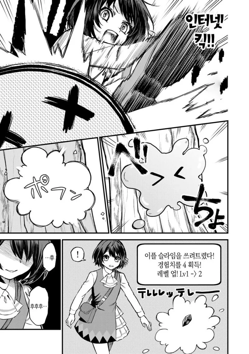 풉! SSS급 스킬? 쓰레기잖아! 만화 - 이미지 16