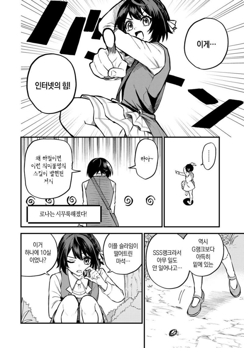 풉! SSS급 스킬? 쓰레기잖아! 만화 - 이미지 17
