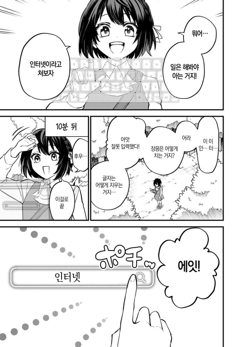 풉! SSS급 스킬? 쓰레기잖아! 만화 - 이미지 20
