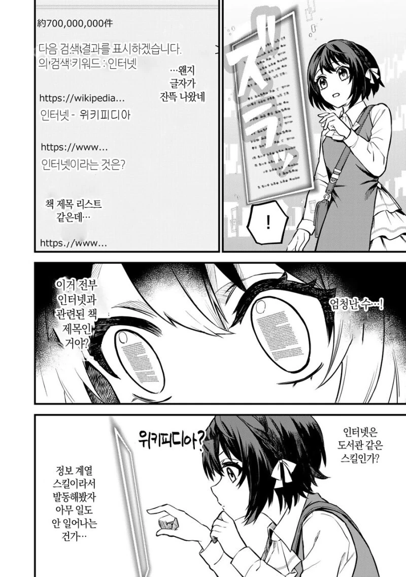 풉! SSS급 스킬? 쓰레기잖아! 만화 - 이미지 21