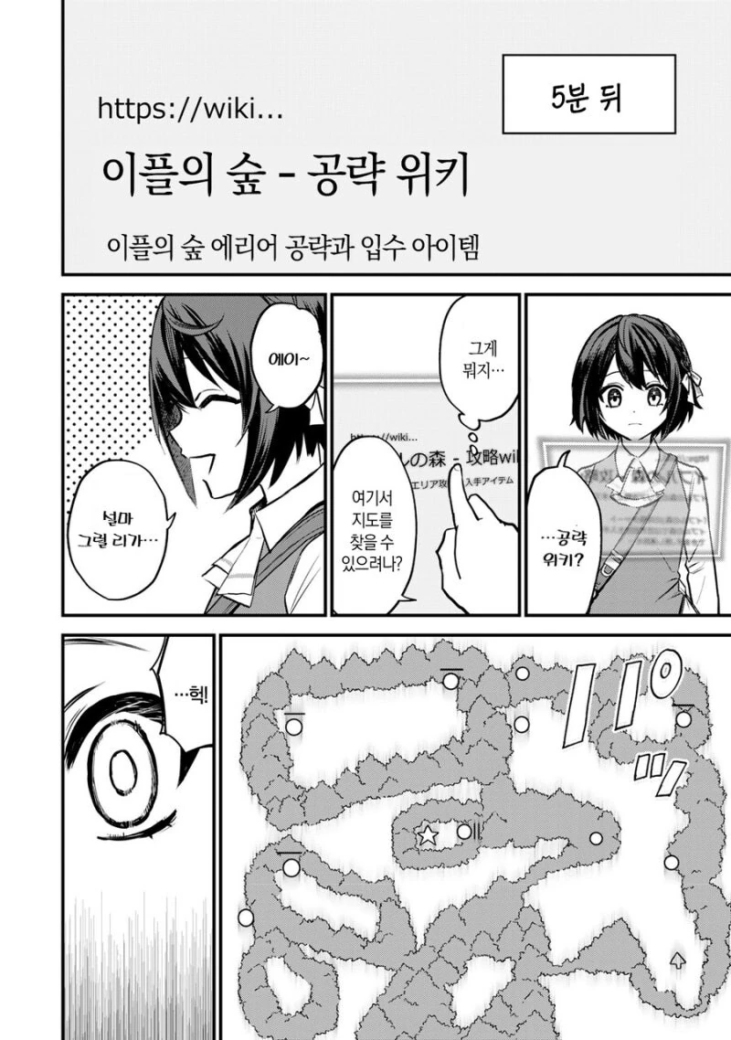풉! SSS급 스킬? 쓰레기잖아! 만화 - 이미지 23