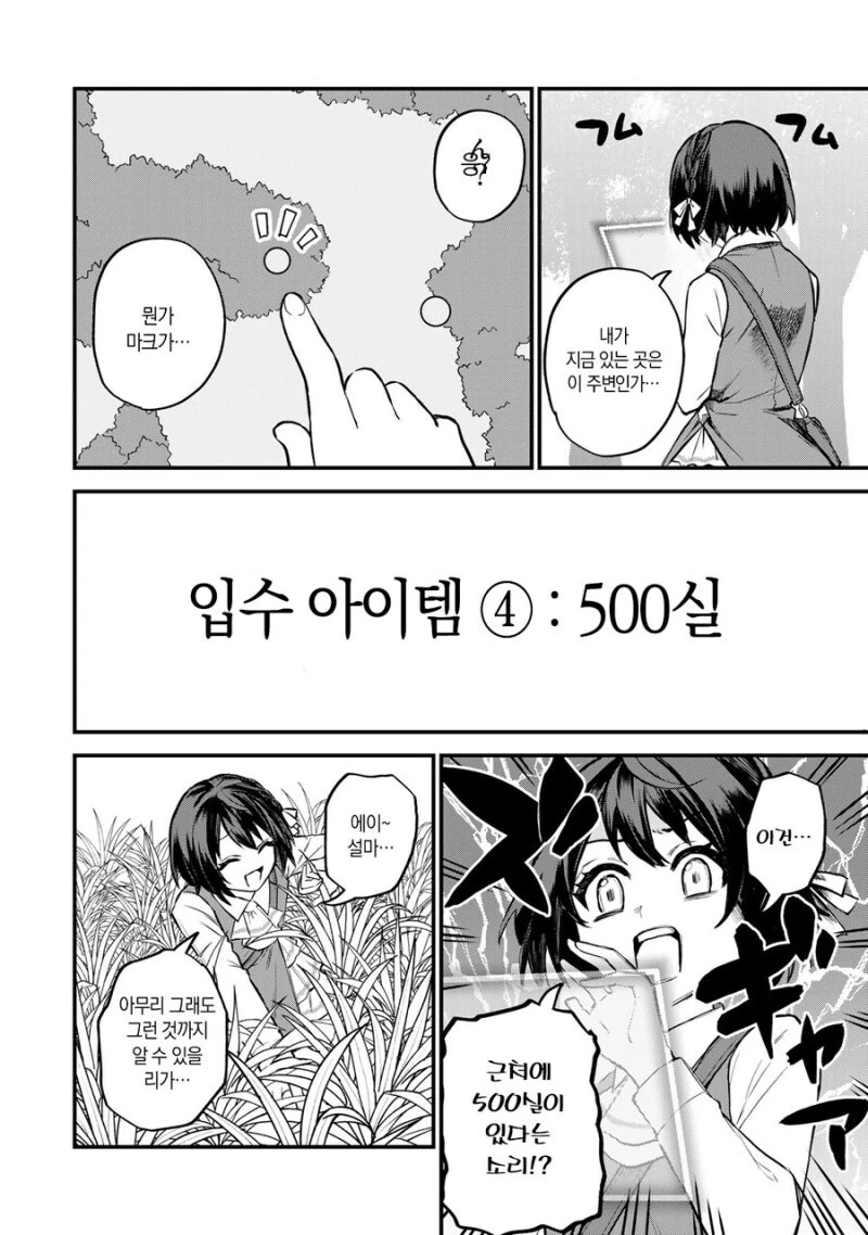 풉! SSS급 스킬? 쓰레기잖아! 만화 - 이미지 25