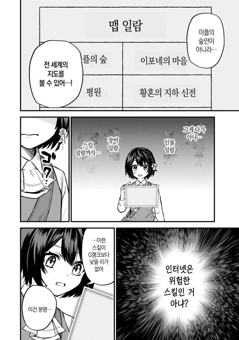 풉! SSS급 스킬? 쓰레기잖아! 만화 - 이미지 27