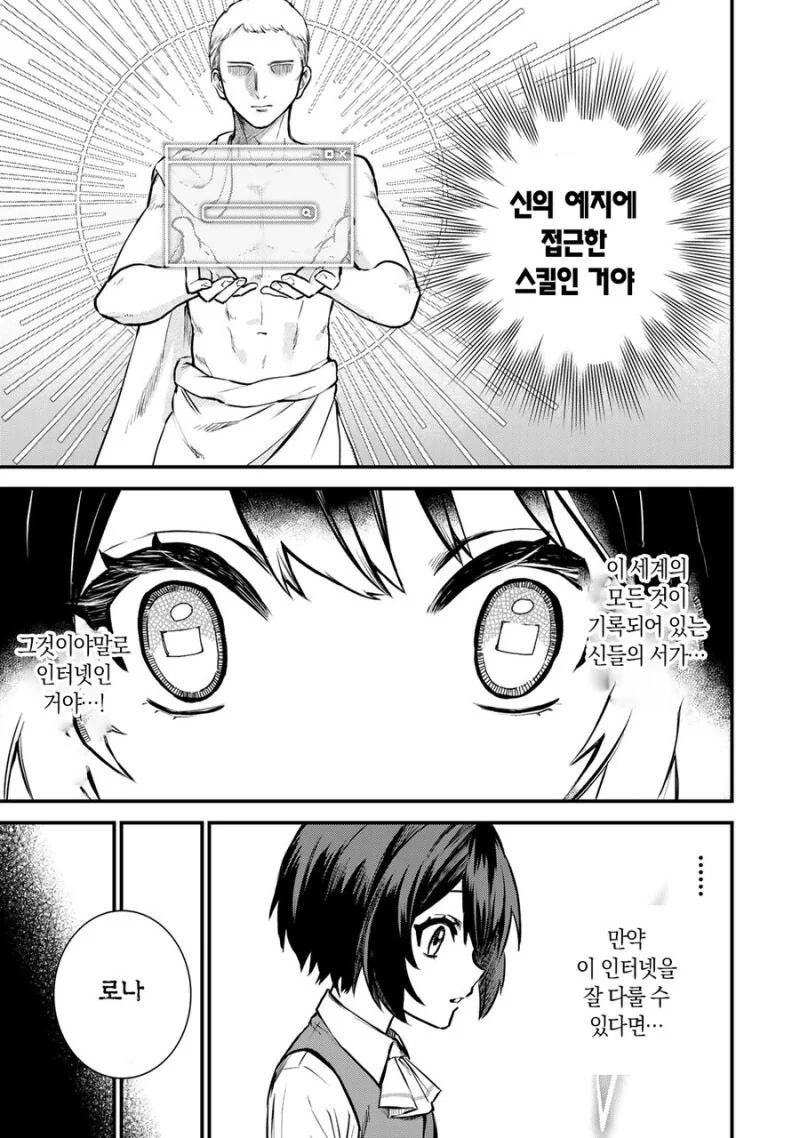 풉! SSS급 스킬? 쓰레기잖아! 만화 - 이미지 28