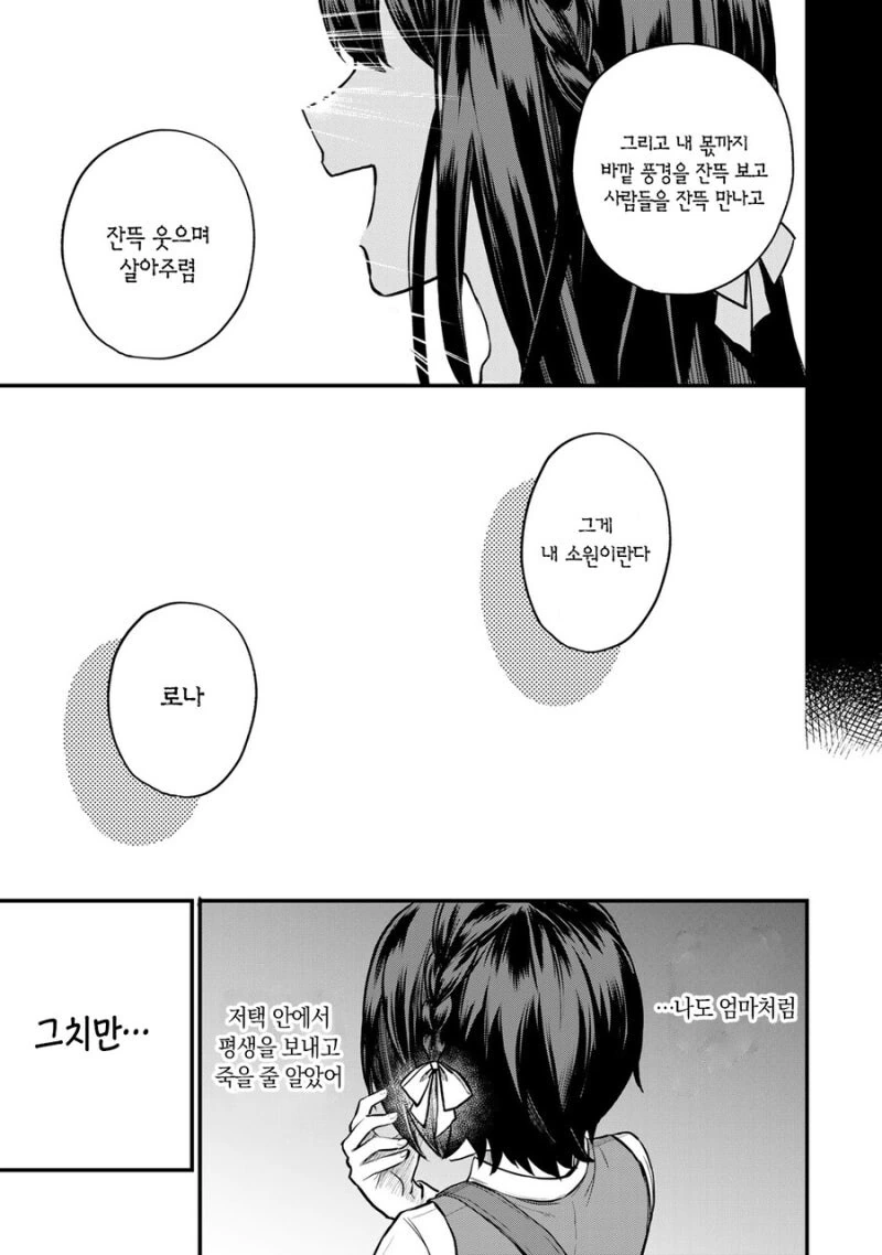 풉! SSS급 스킬? 쓰레기잖아! 만화 - 이미지 30