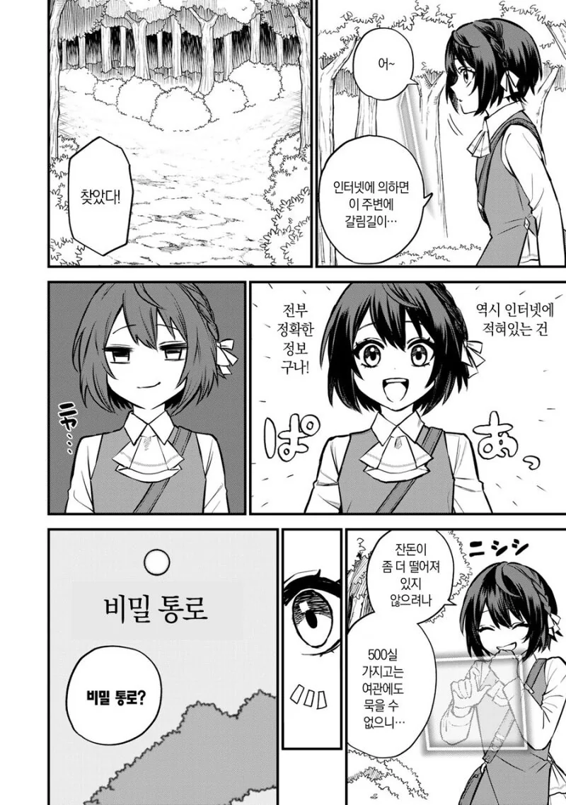 풉! SSS급 스킬? 쓰레기잖아! 만화 - 이미지 33