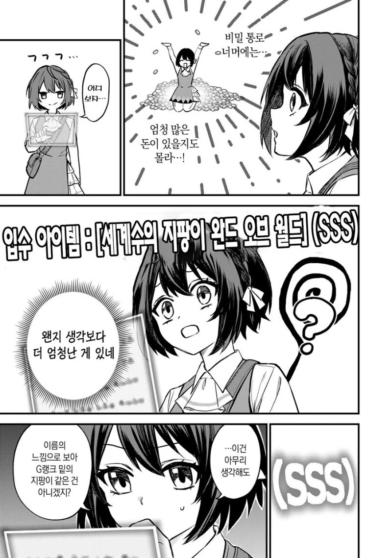 풉! SSS급 스킬? 쓰레기잖아! 만화 - 이미지 34