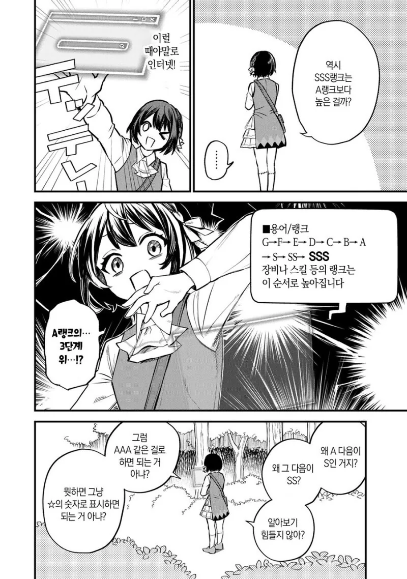 풉! SSS급 스킬? 쓰레기잖아! 만화 - 이미지 35