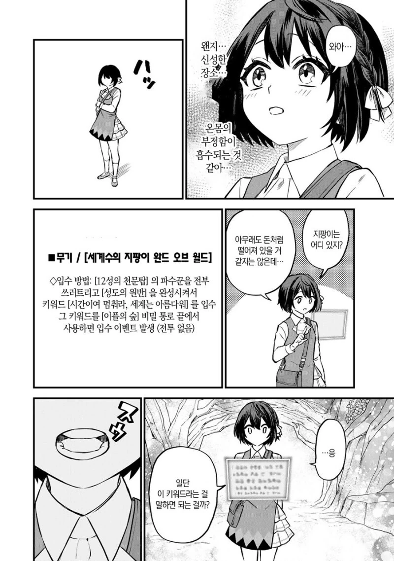 풉! SSS급 스킬? 쓰레기잖아! 만화 - 이미지 39