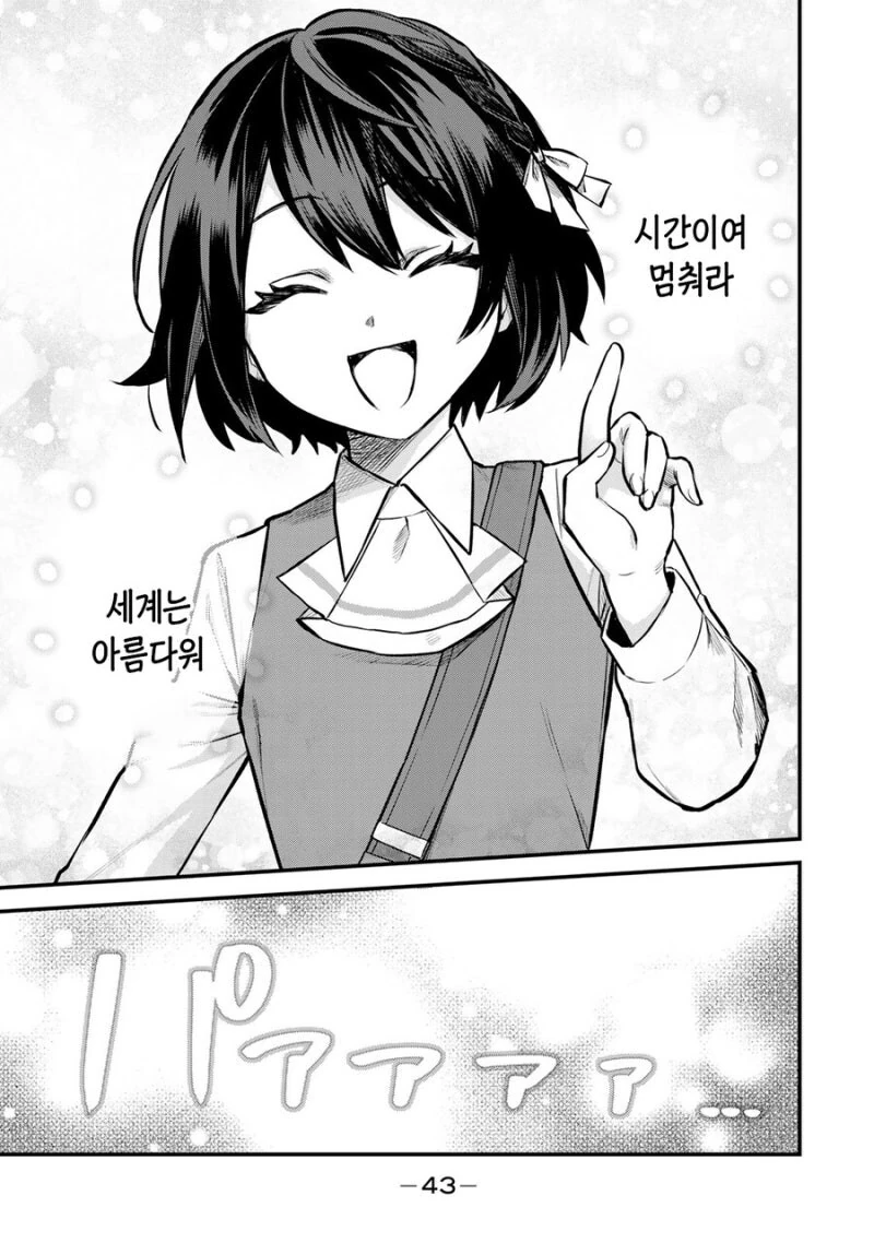 풉! SSS급 스킬? 쓰레기잖아! 만화 - 이미지 40