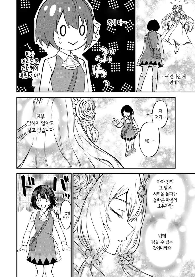 풉! SSS급 스킬? 쓰레기잖아! 만화 - 이미지 43