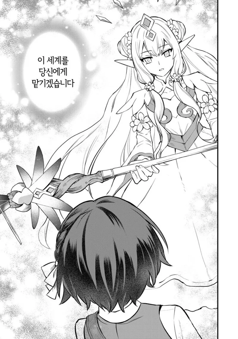 풉! SSS급 스킬? 쓰레기잖아! 만화 - 이미지 46