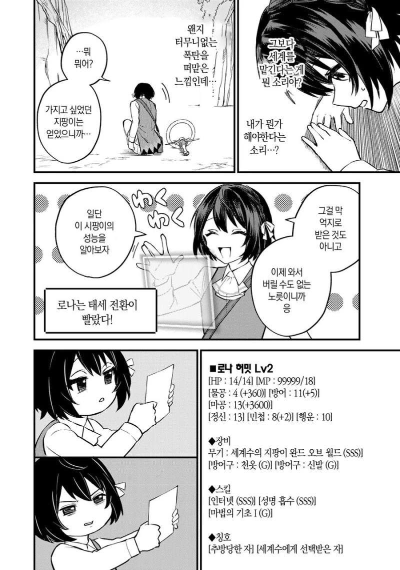 풉! SSS급 스킬? 쓰레기잖아! 만화 - 이미지 49