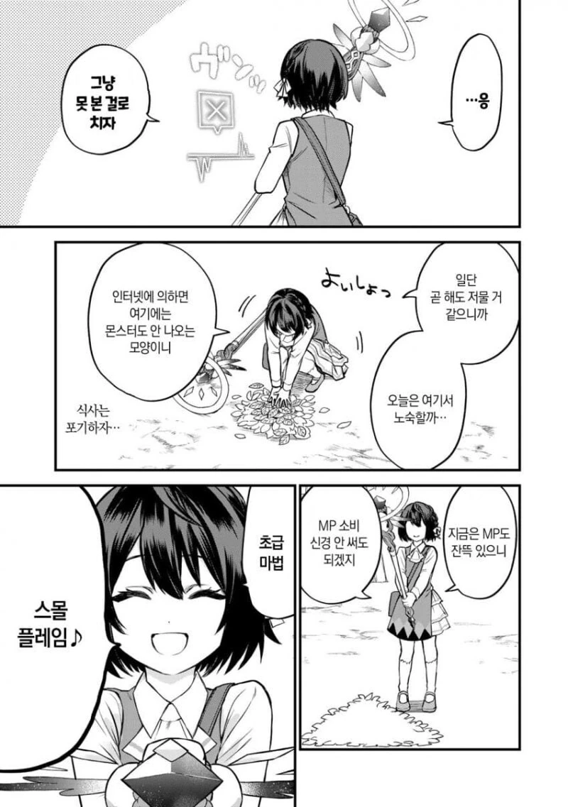 풉! SSS급 스킬? 쓰레기잖아! 만화 - 이미지 52