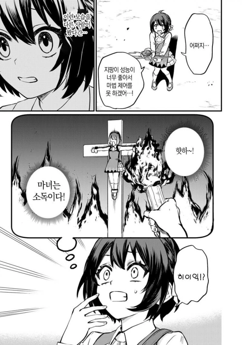 풉! SSS급 스킬? 쓰레기잖아! 만화 - 이미지 60